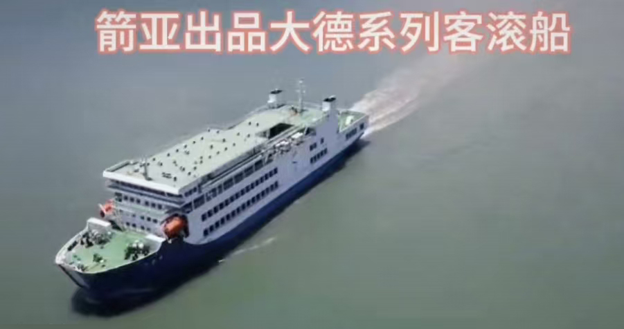 В поселке Ваньву города Фуань успешно спущен на воду пассажирский ро-ро судно длиной 115,3 метра, построенное компанией Jianya и входящее в серию Dade. Боковая движительная система судна была предоставлена ​​нашей компанией.